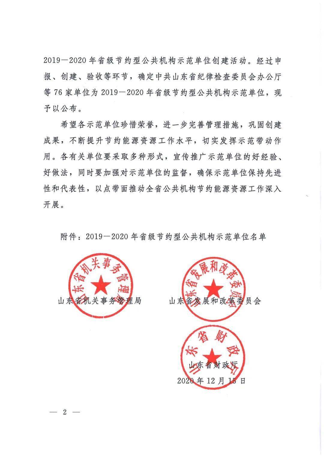 ‘太阳成集团tyc7111cc’
新泰市中医医院获评省级节约型公共机构示范单元(图2) ‘太阳成集团tyc7111cc’
新泰市中医医院获评省级节约型公共机构示范单元(图2)